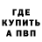 МЕФ кристаллы Ignat Kabanets